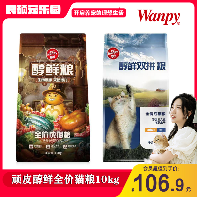 wanpy顽皮猫粮醇鲜粮10kg全价成猫专用主粮20斤流浪猫救助通用粮