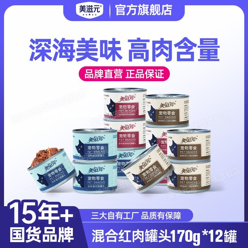 美滋元红肉猫罐头营养均