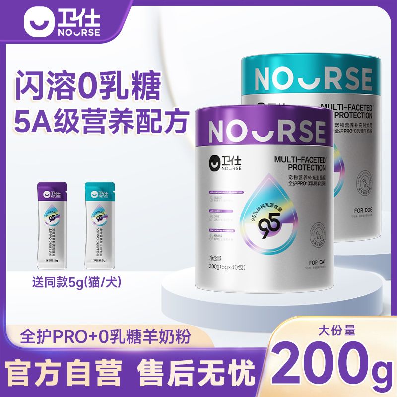 【顺丰极速达】卫仕羊奶