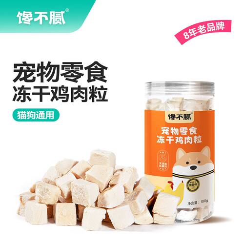 馋不腻冻干猫咪零食训练