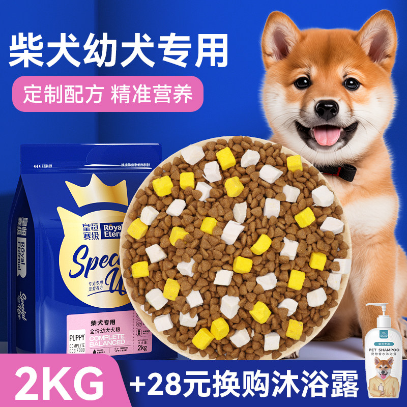 柴犬狗食秋田犬幼犬专用