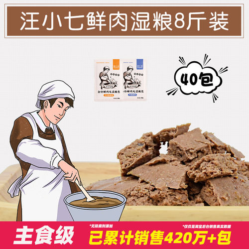 汪小七湿粮自制狗粮妙鲜