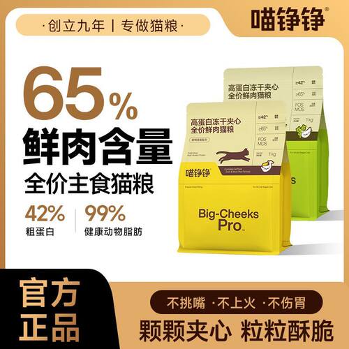 喵铮铮高蛋白冻干夹心猫
