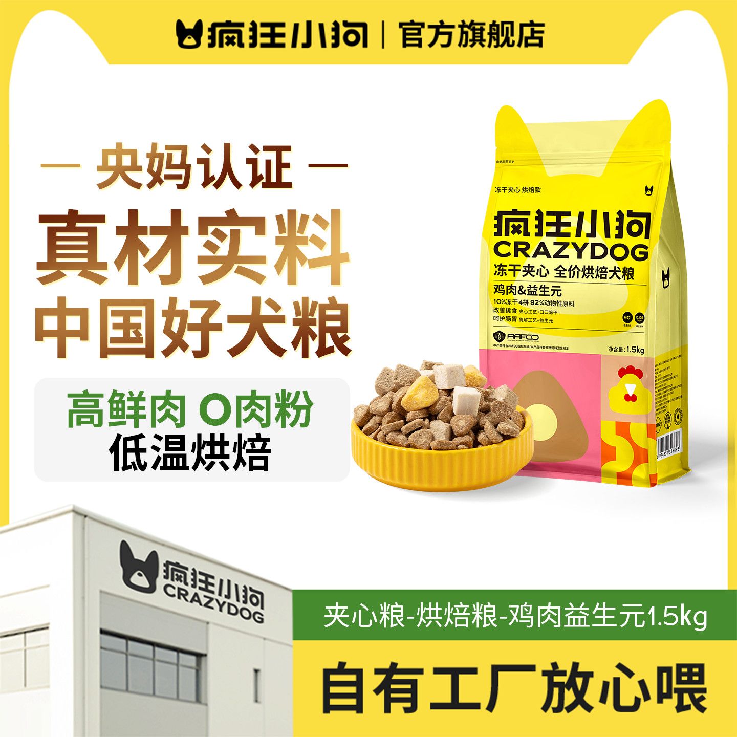 疯狂小狗冻干夹心狗粮中小型犬犬比熊泰迪金毛通用犬粮官方旗舰店