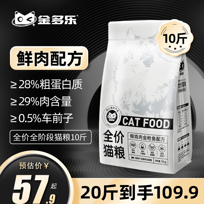 金多乐全价猫粮成猫10kg/10斤试吃幼猫家猫流浪猫官方旗舰店正品