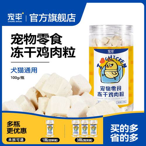 宠率冻干鸡肉粒狗零食狗
