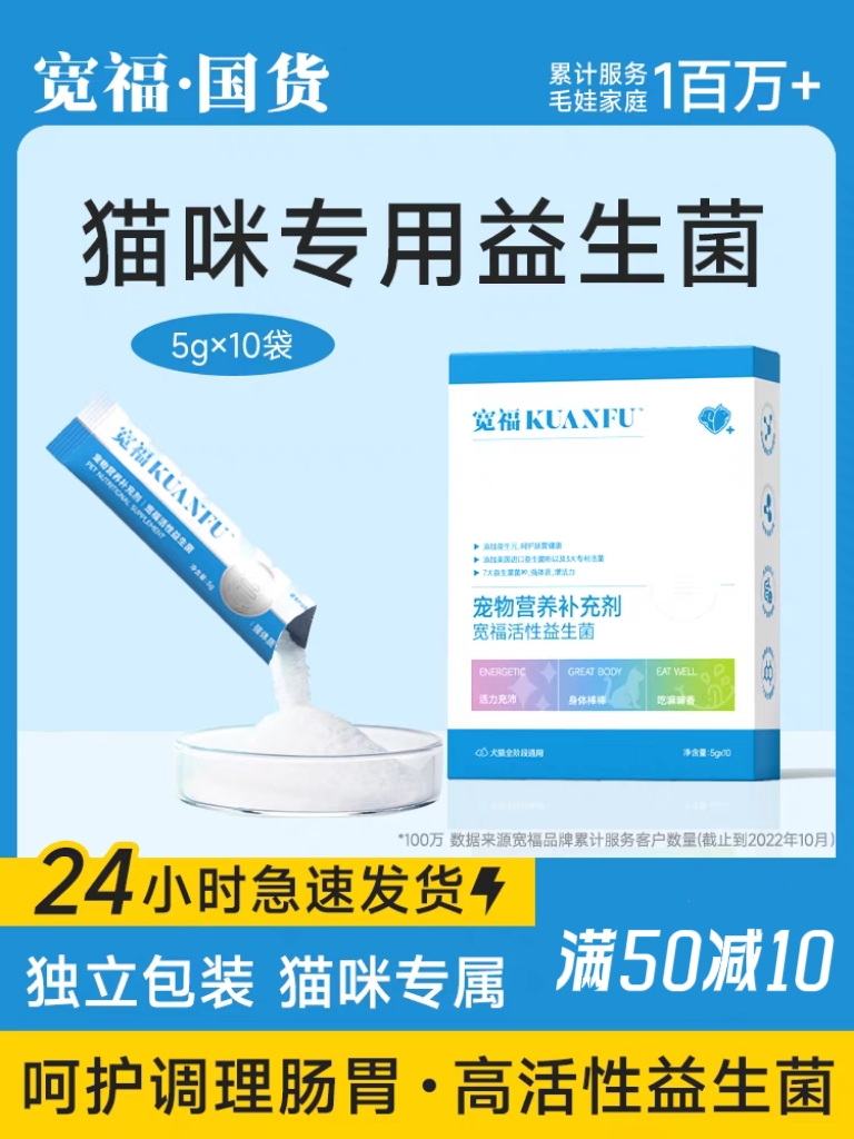 宽福猫咪专用益生菌狗狗肠胃调理助消化软便呕吐犬拉稀成幼猫宠物