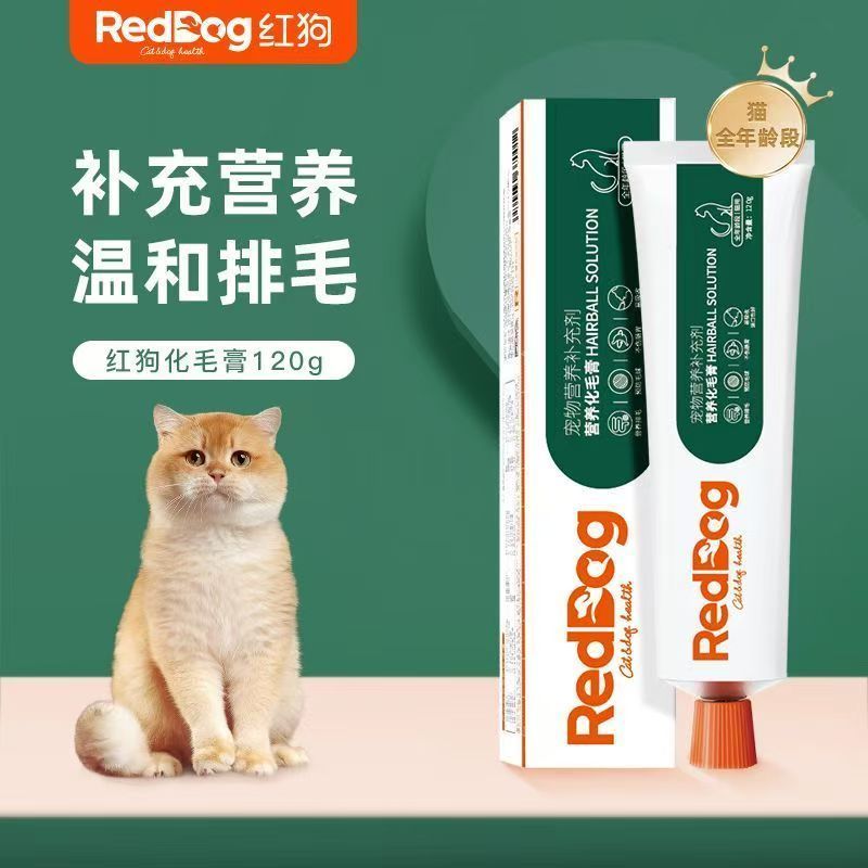 包邮 RedDog红狗化毛膏120g猫咪宠物呵护肠胃排化毛球宠物保健品