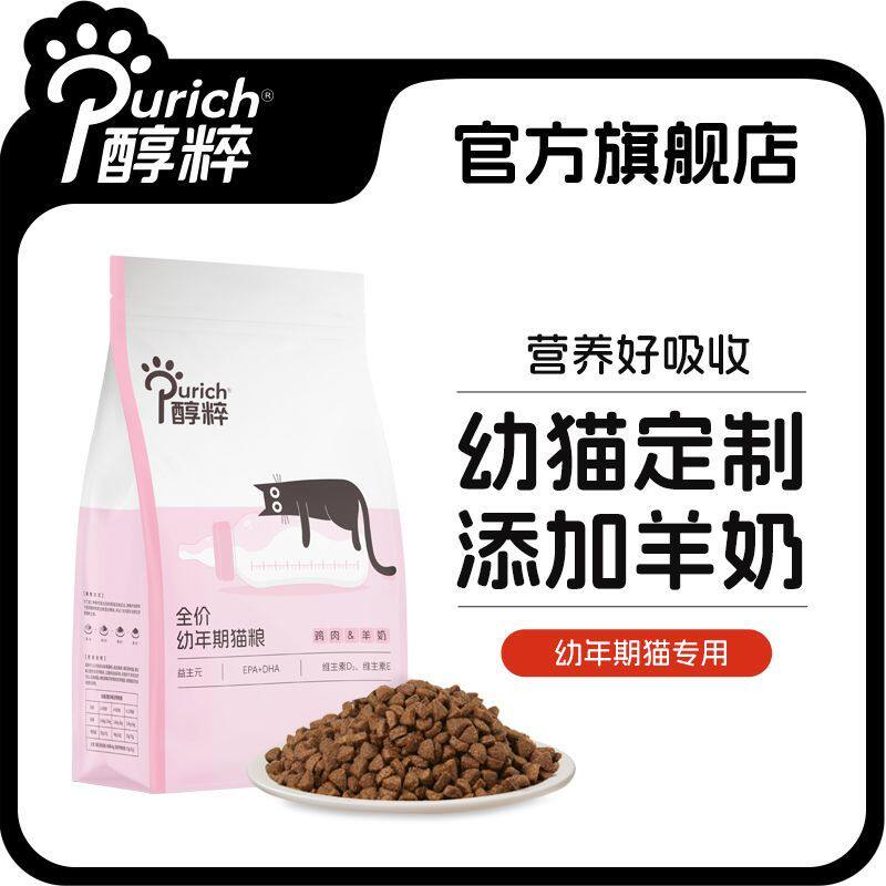 醇粹FD幼猫粮1kg奶糕羊奶