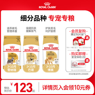 皇家狗粮幼犬成犬 迷你雪纳瑞吉娃娃巴哥博美约克夏专用品种犬粮