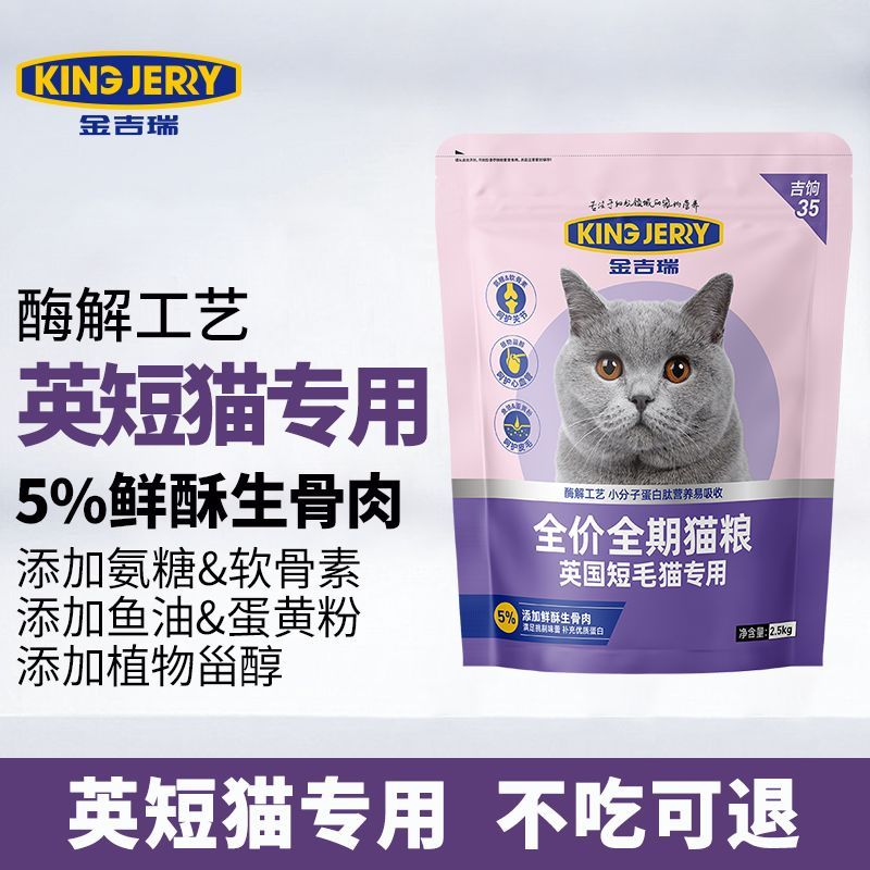 金吉瑞kingjerry英短专
