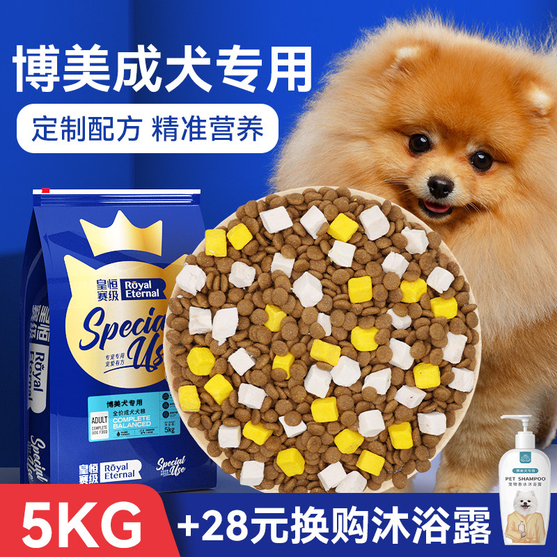 博美成犬狗食冻干小型犬