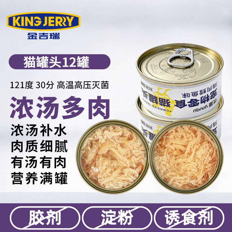 金吉瑞kingjerry猫罐头8