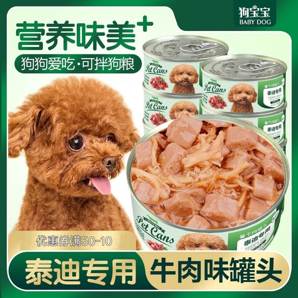泰迪专用狗狗罐头营养均衡食品拌饭拌狗粮幼犬吃零食宠物主食成年
