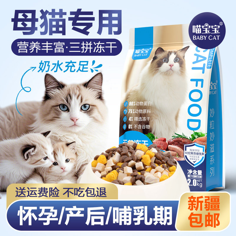 哺乳期母猫产后专用猫粮