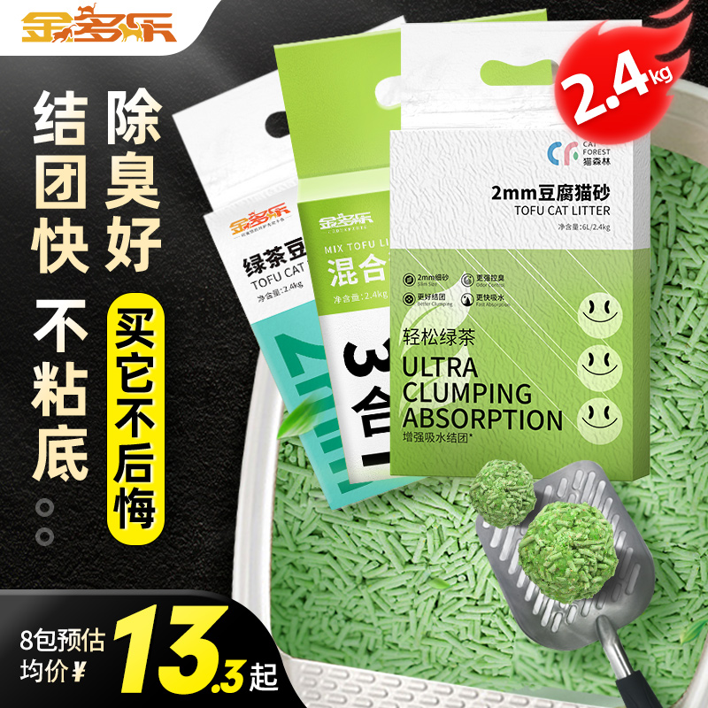 绿茶豆腐猫砂混合砂除臭几近无尘猫沙满10公斤20斤包邮