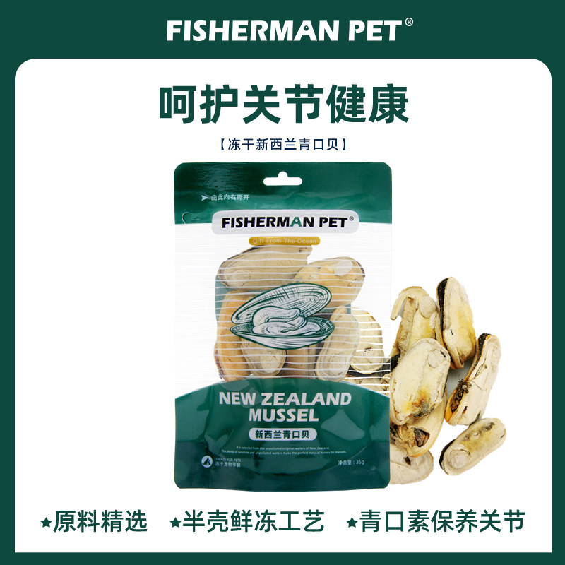 FISHERMAN PET(渔夫牧场)冻干新西兰青口贝猫咪狗狗宠物零食35g