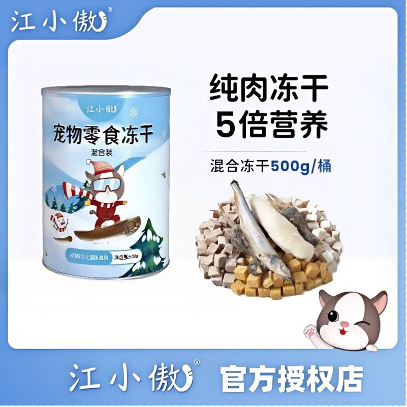 江小傲冻干鸡肉三文鱼小鱼干鹌鹑蛋黄多春鱼满籽猫咪零食营养即食