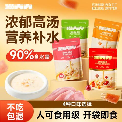 猫大力猫咪零食羊乳鸡丝