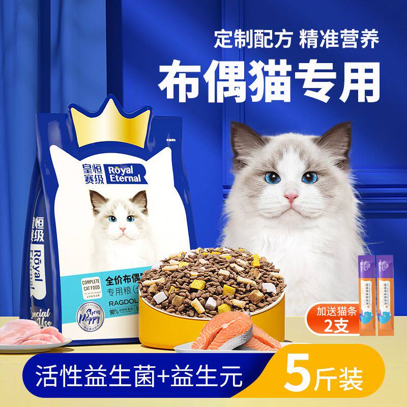 布偶专用冻干猫粮幼猫成猫全阶段20三文鱼猫咪5斤装