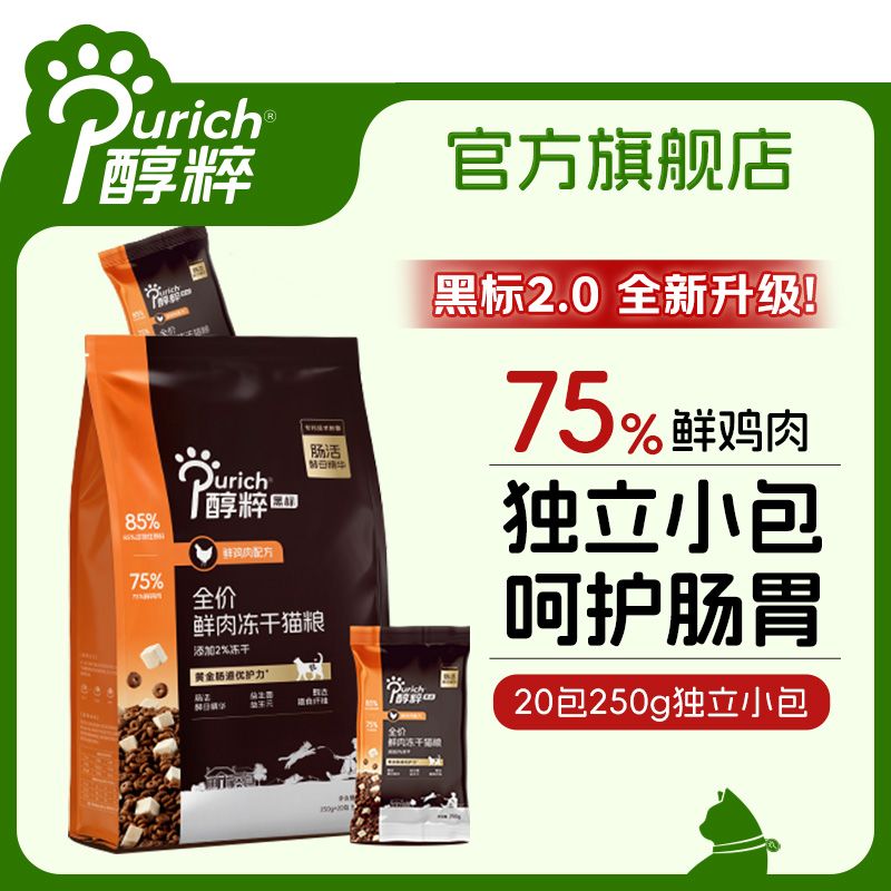 【鲜肉升级】醇粹黑标猫