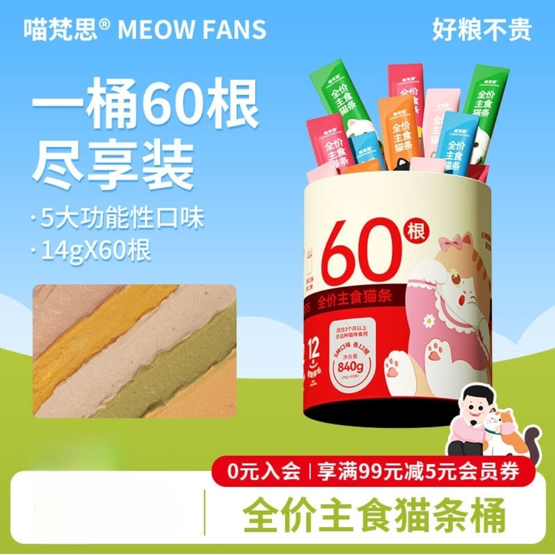 喵梵思主食猫条全价湿粮