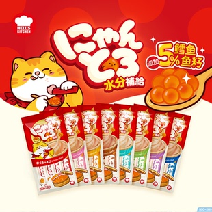 地狱厨房宠物猫咪鱼籽猫条成幼猫营养增肥湿粮英短美短补水猫零食