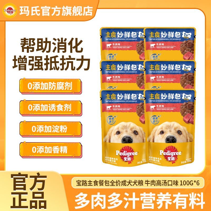宝路狗零食妙鲜包主食餐