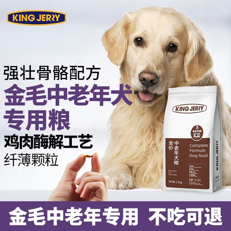 金吉瑞kingjerry金毛专