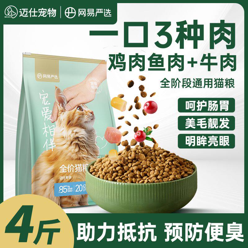 网易严选猫粮成猫全价阶段主粮10kg20斤幼猫田园猫橘猫猫粮国产粮