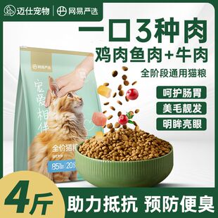 网易严选猫粮成猫全价阶段主粮10kg20斤幼猫田园猫橘猫猫粮国产粮