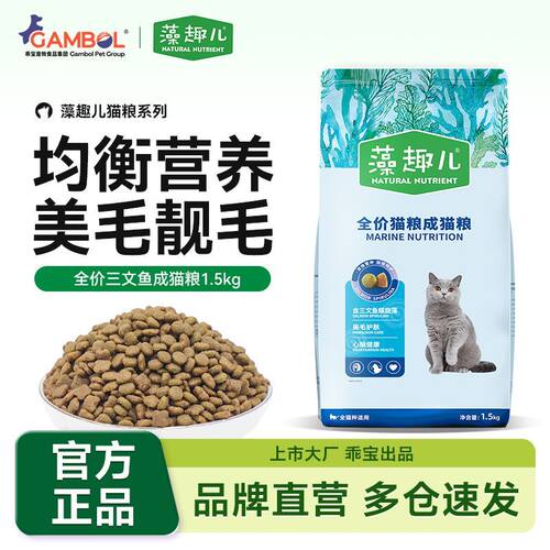 藻趣儿 猫粮 宠物猫咪全阶段成猫幼猫全猫种通用美短英短布偶蓝猫