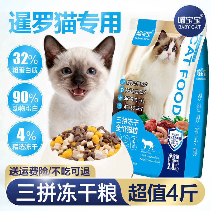 喵宝宝泰国猫专用全价猫