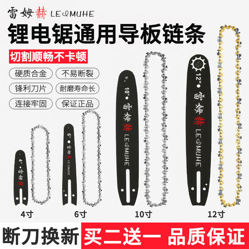 雷姆赫原装电链锯链条导板