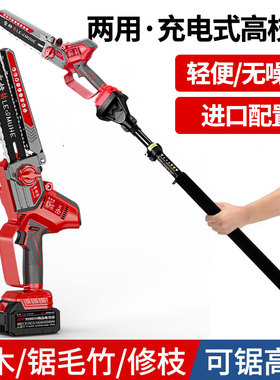 高枝电锯加长杆电动锯树手持锯子锂电果树高枝剪锯修剪树枝伸缩杆