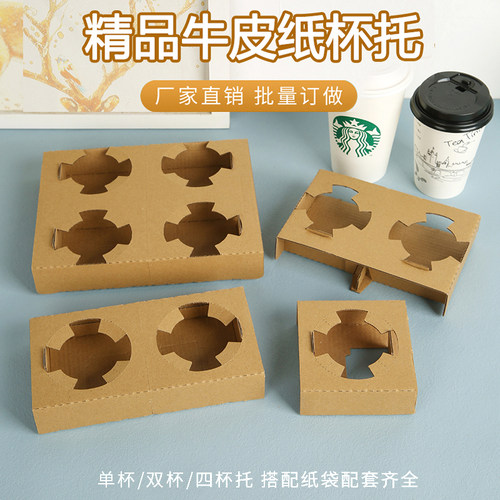 外卖奶茶咖啡一次性杯托定制