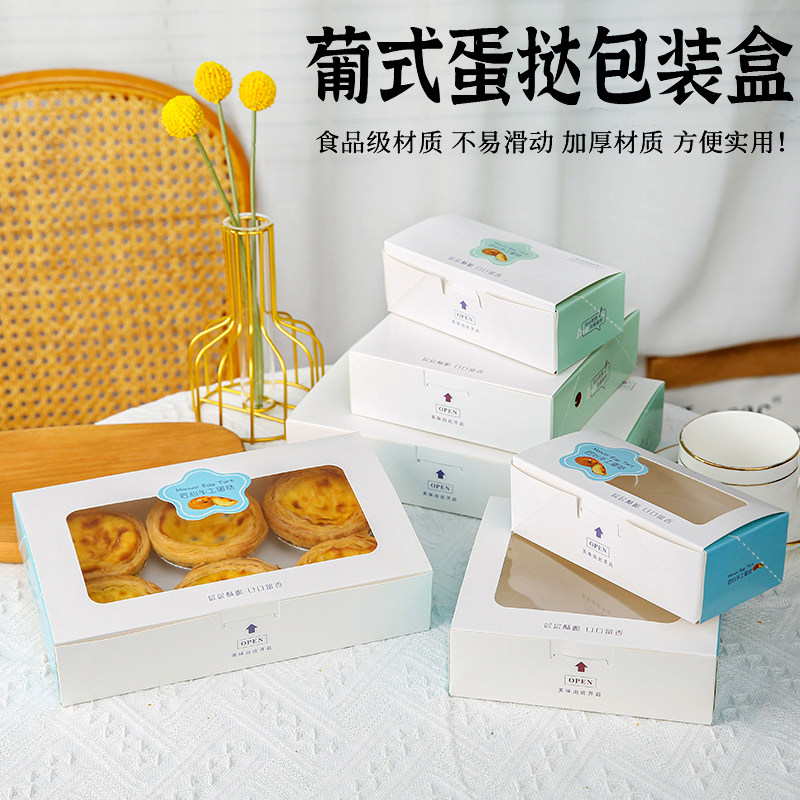开窗透明蛋挞打包盒一次性免折叠