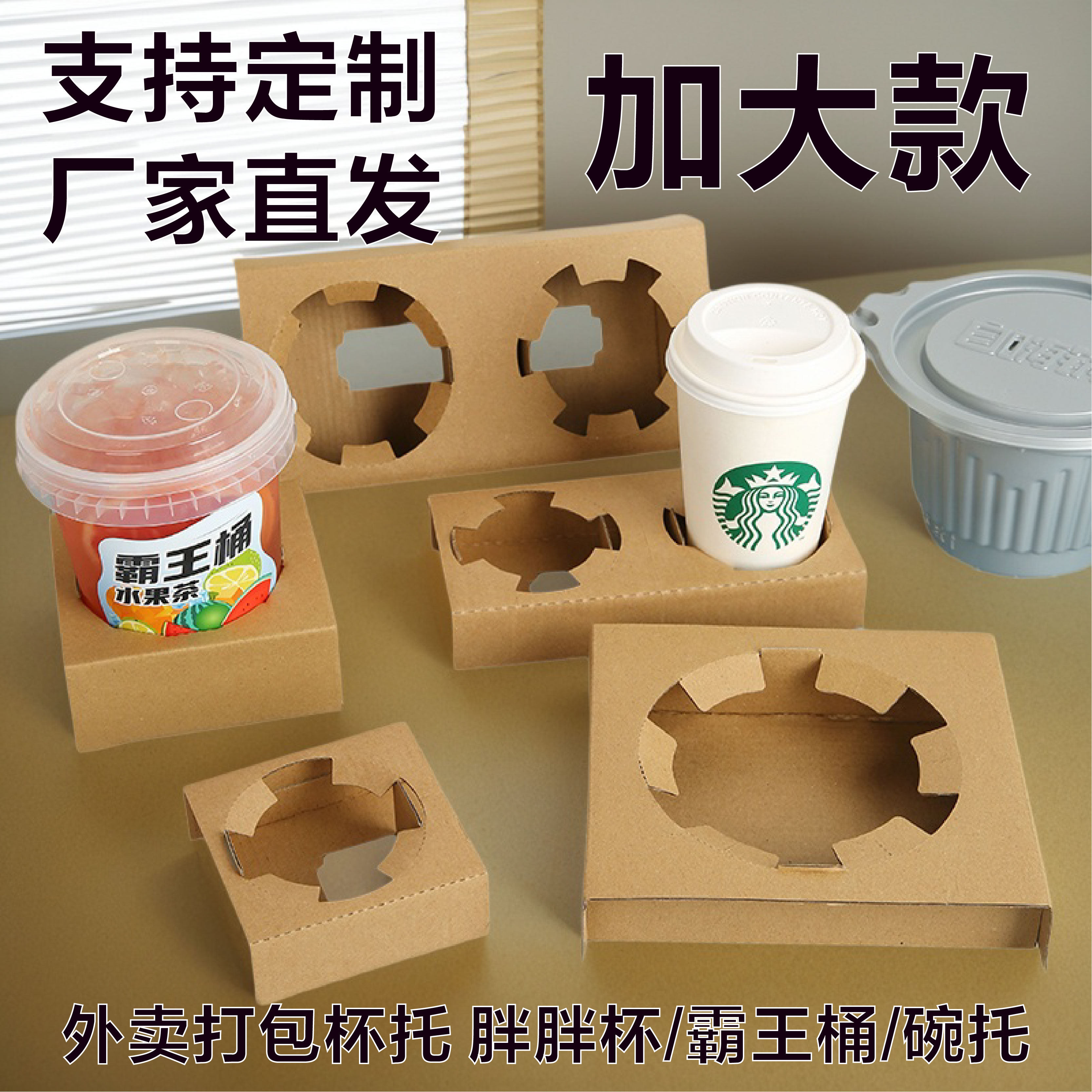 加厚加大牛皮纸外卖杯托可定制