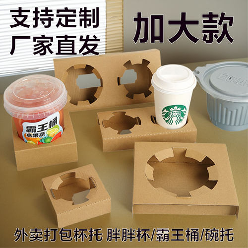 加厚加大牛皮纸外卖杯托可定制