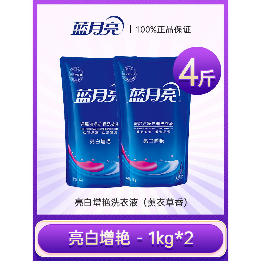 蓝月亮亮白增艳洗衣液1KG大袋原装补充液持久留香家用正品替换装