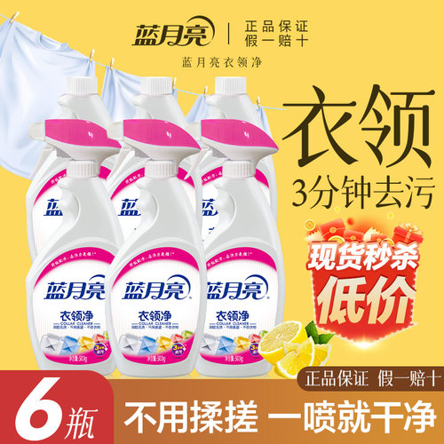 蓝月亮衣领净强力去污去黄白衬衫袖口衣领除渍清洗剂补充装家庭装