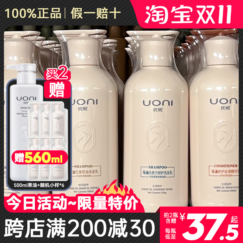 优妮马油洗发水蓬松控油去屑止痒优尼修护洗发乳护发素旗舰店正品