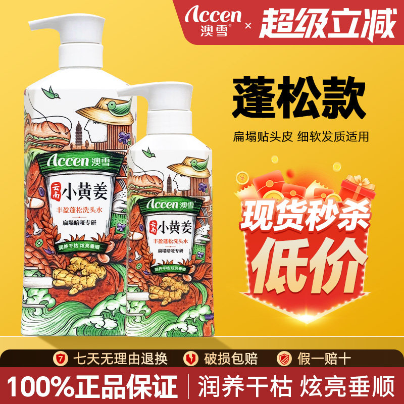 澳雪小黄姜丰盈蓬松洗发水正品