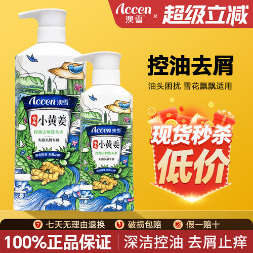 澳雪小黄姜控油去屑洗发水正品