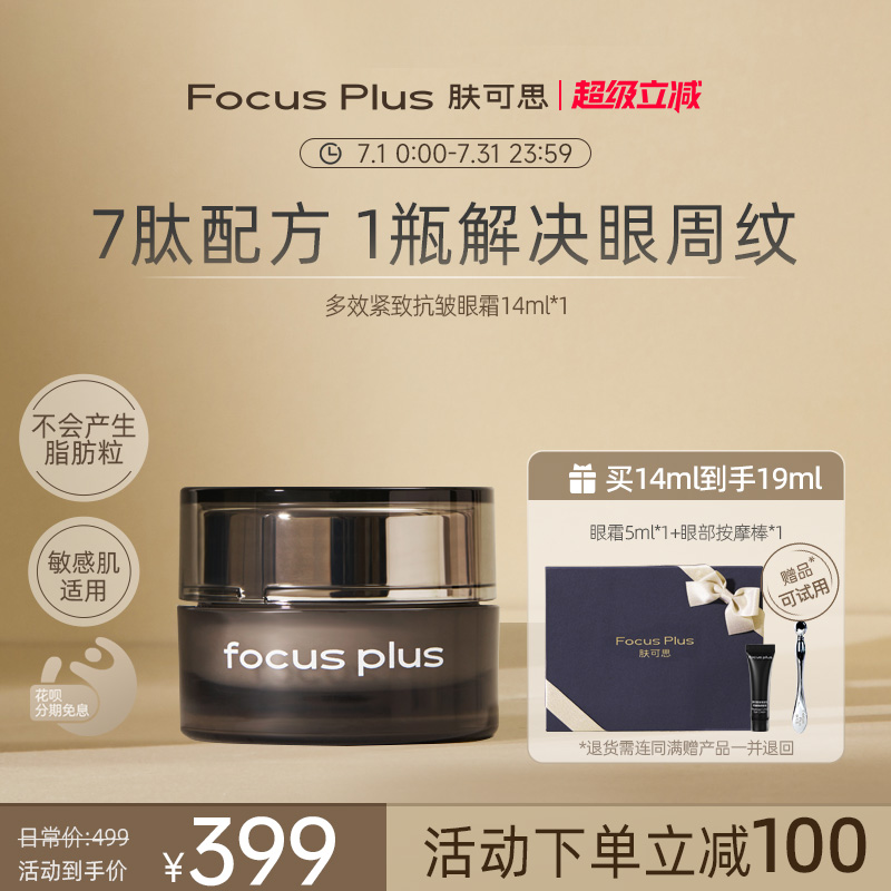 中国肤可思淡化抗皱滋润眼霜