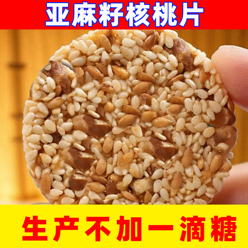 润百盛无糖款核桃亚麻籽片松脆