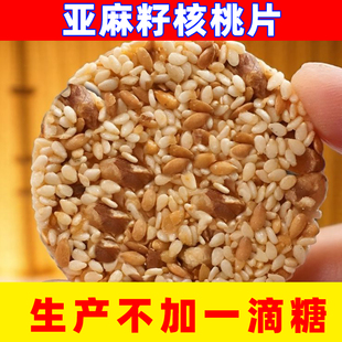无糖款核桃亚麻籽饼片糖尿病控糖零食生产不加一滴糖松脆薄脆好吃