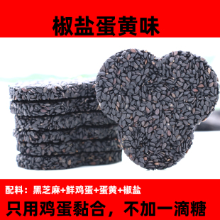 【生产不加一滴糖】无糖款黑芝麻饼椒盐蛋黄味糖尿病可适量食零食