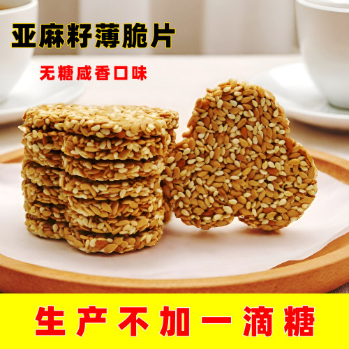 无糖款纯亚麻籽片不甜好吃健康
