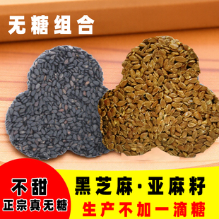 【无糖组合】无糖黑芝麻无糖亚麻籽组合独立包装薄脆控糖不甜零食